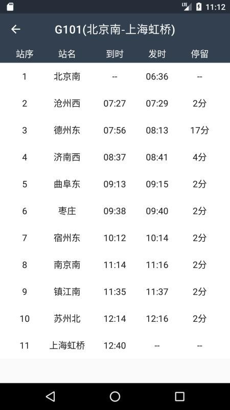 高铁通app1.6.0版本