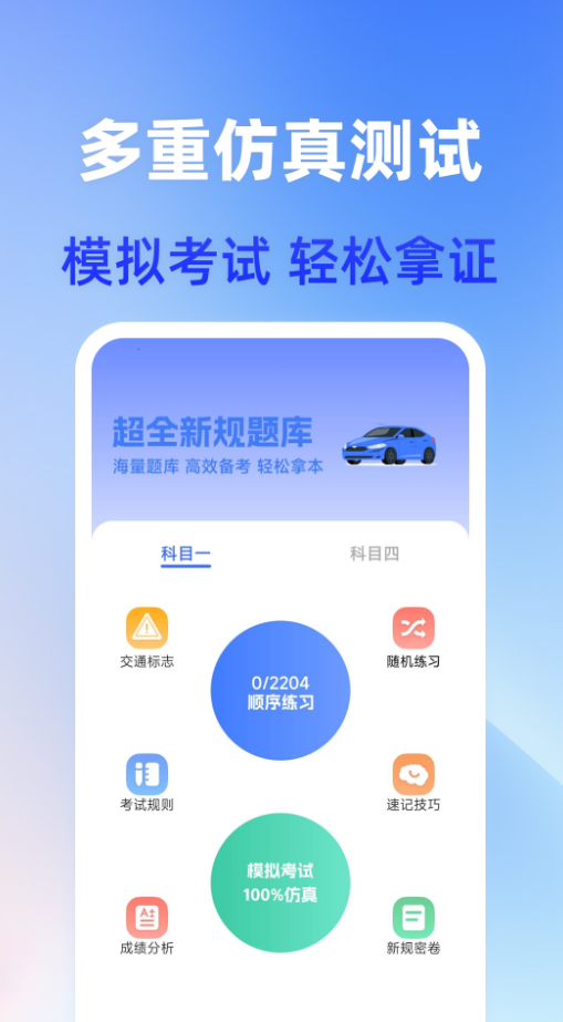 驾照快考