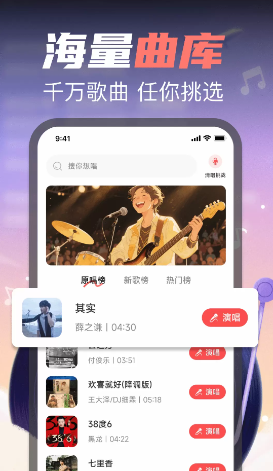 全民免费唱歌