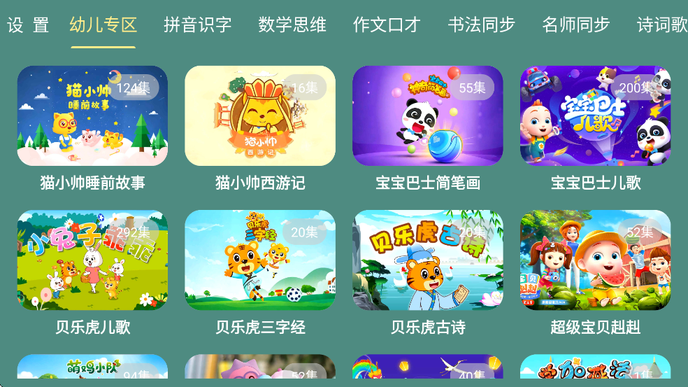 宝宝课堂电视版