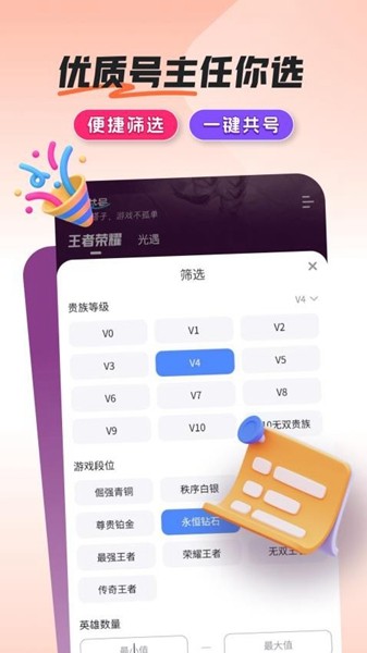 共号玩免费共号平台