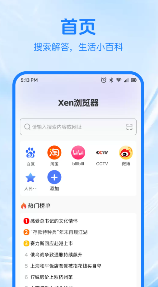 Xen浏览器