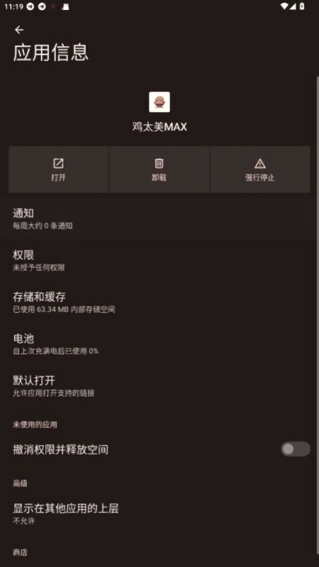 和平精英鸡太美MAX