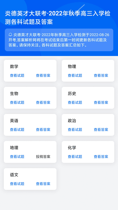 答案解析网免费2025版