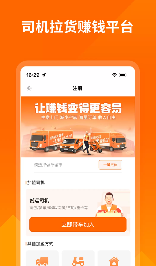 货拉拉司机版