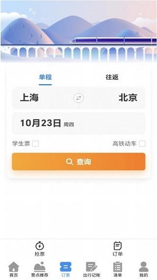 高铁火车智查