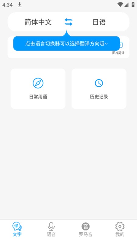 日语翻译中文转换器