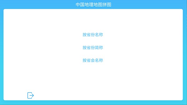中国地理拼图离线版app