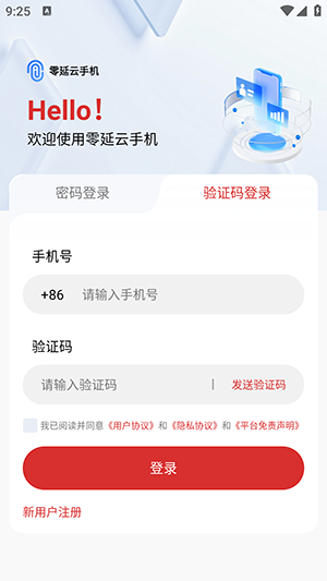 零延云手机