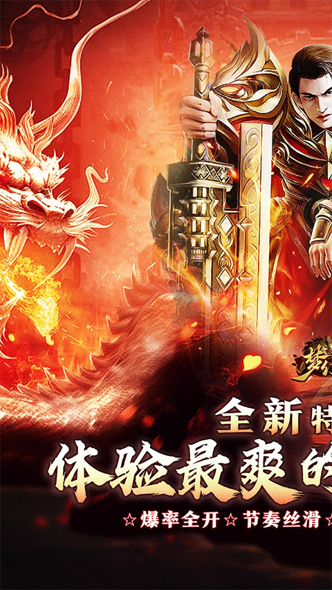 梦幻传奇高爆版