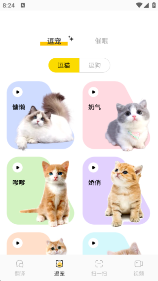 免费萌宠翻译器