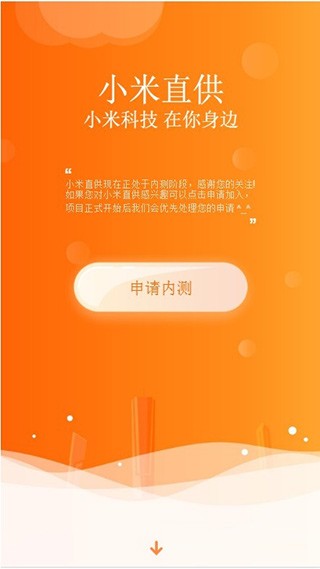 小米直供