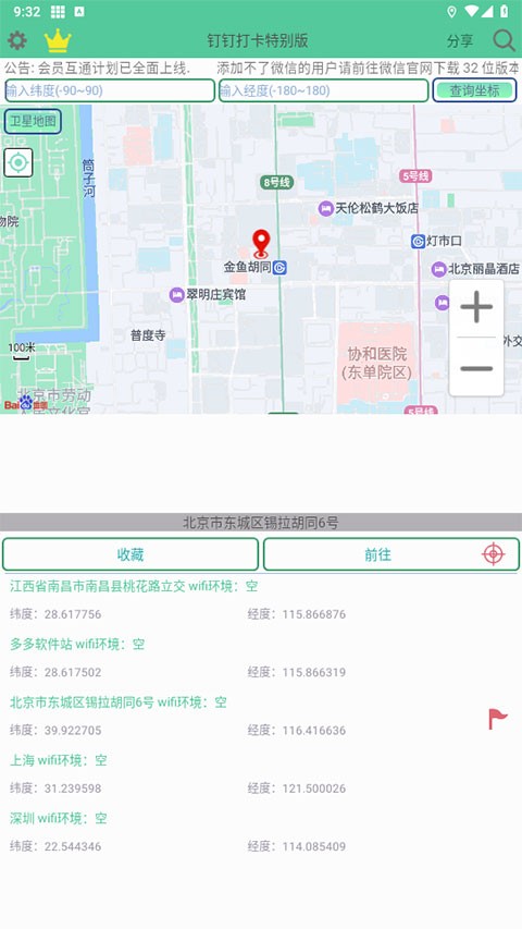 钉钉打卡特别版老版本