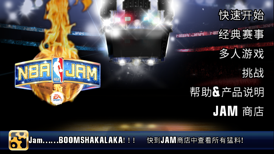 nba嘉年华传奇版