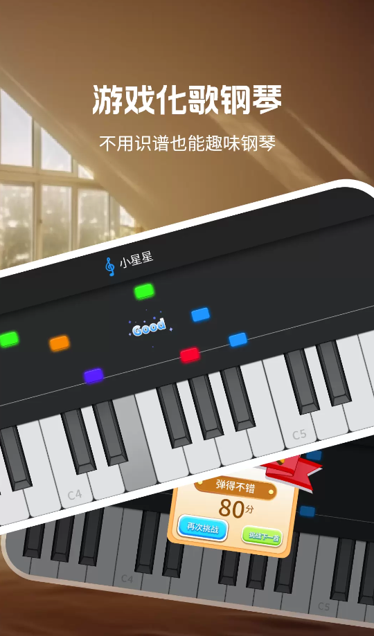 从零学钢琴基础模拟