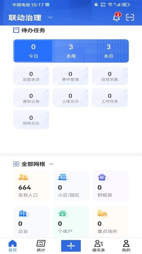 信服通信阳官方版