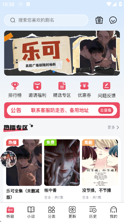 希卡FM广播剧APP