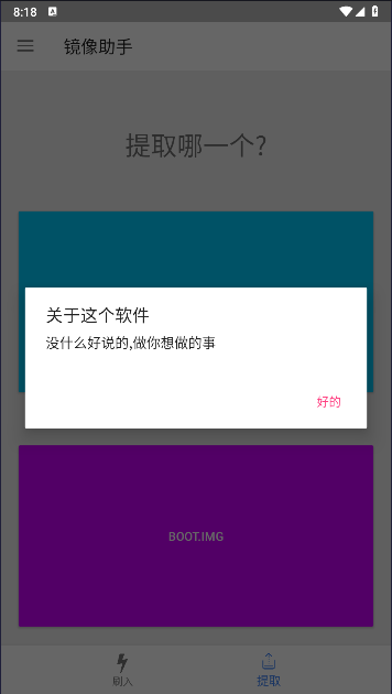 镜像助手免root版