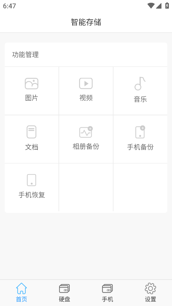 newq移动硬盘app
