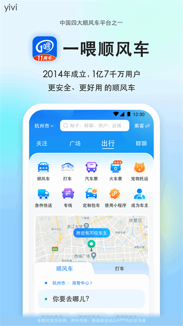 一喂顺风车