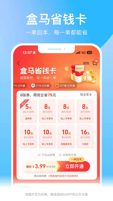 盒马生鲜