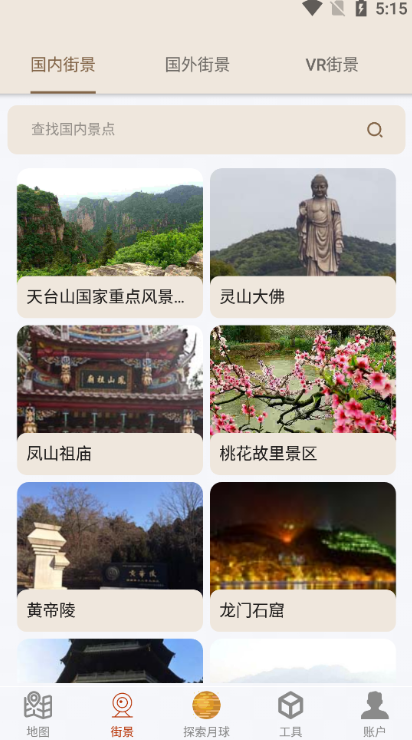 全球街景高清地图 