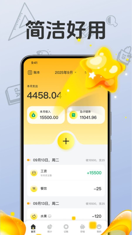 秒记一键快速记账