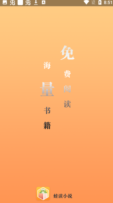 蛙读小说