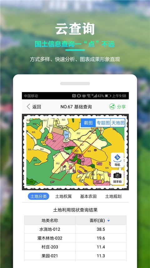 国土调查云管理版