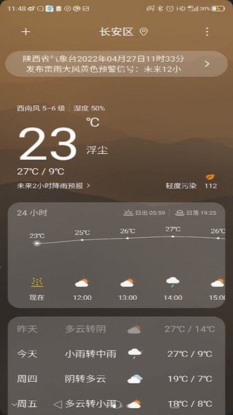 中兴天气定制版