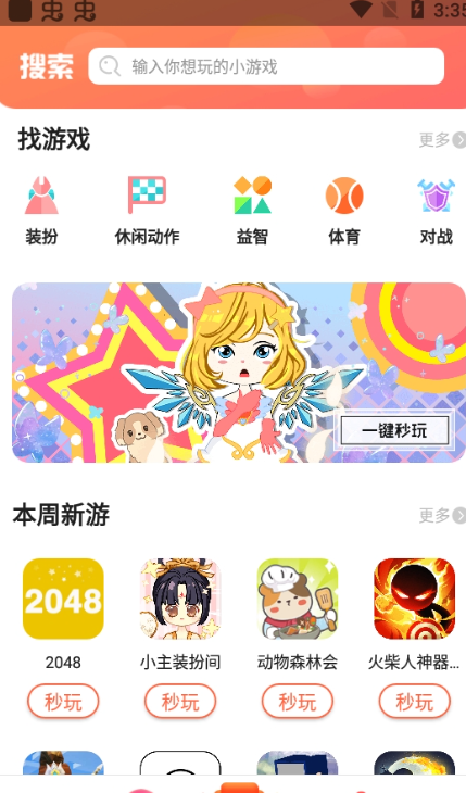 柚子小游戏
