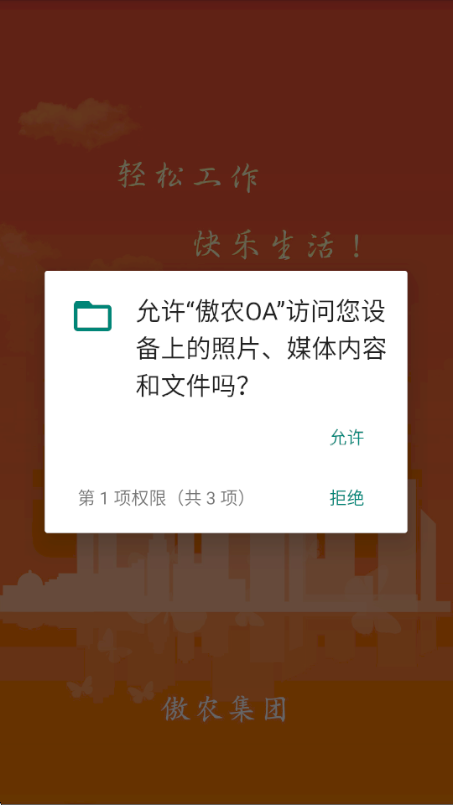 傲农oa官方正式版