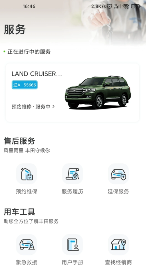 一汽丰田智行互联app
