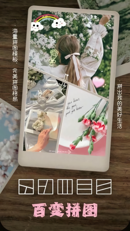 照片拼图相机杀毒版