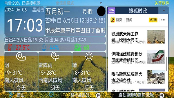 桌面台历显示天气最新版