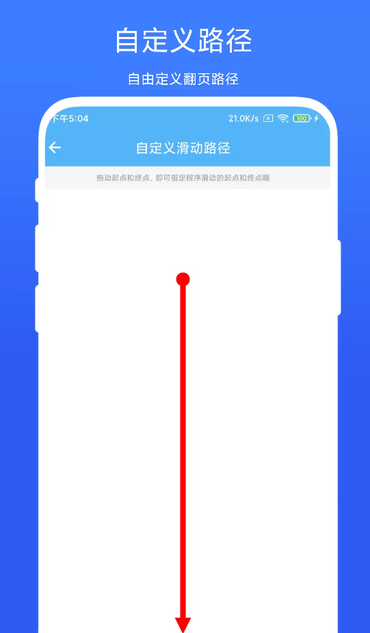 自动翻页器