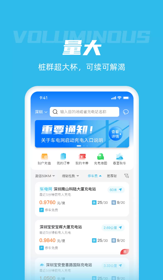 象前充充电桩