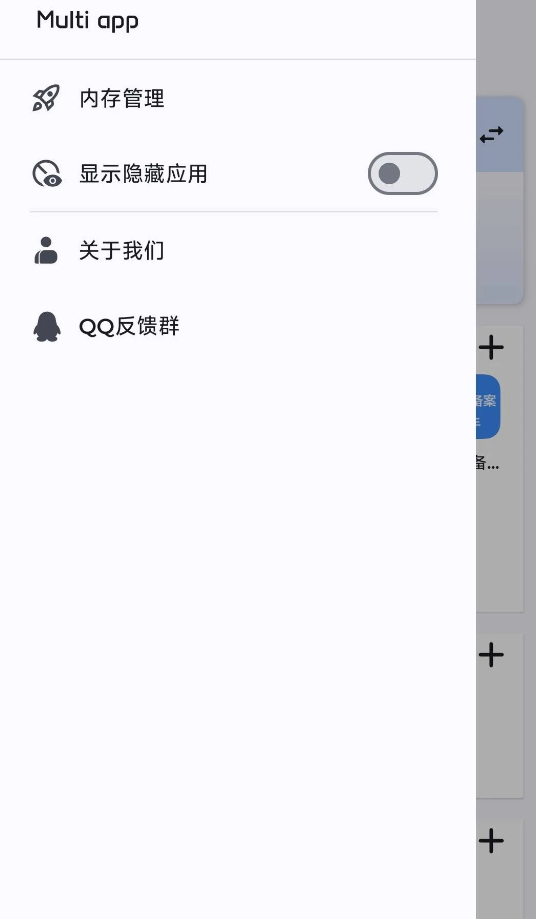 嗨玩应用分身助手