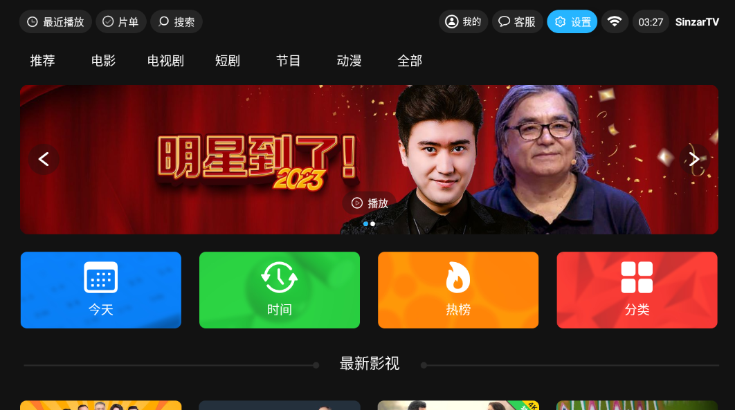 sinzarTV电视版