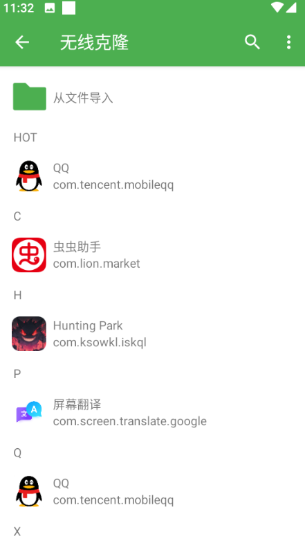 无线克隆双开