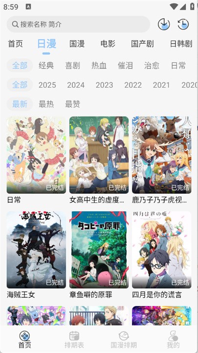 starani动漫官方版