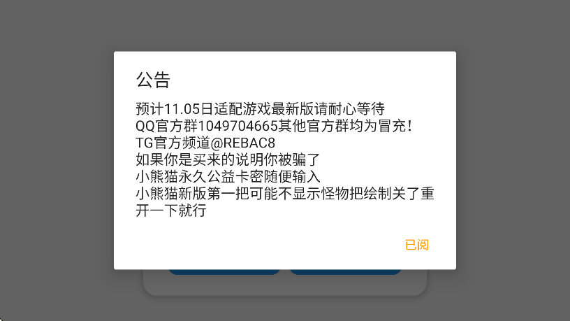 小熊猫辅助器免费版