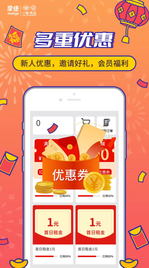 摩捷出行