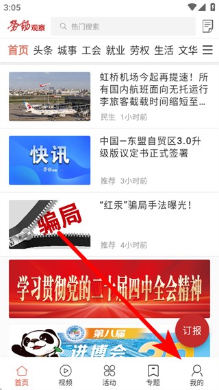 劳动观察