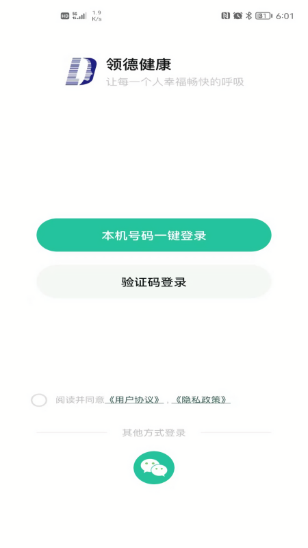 领德健康