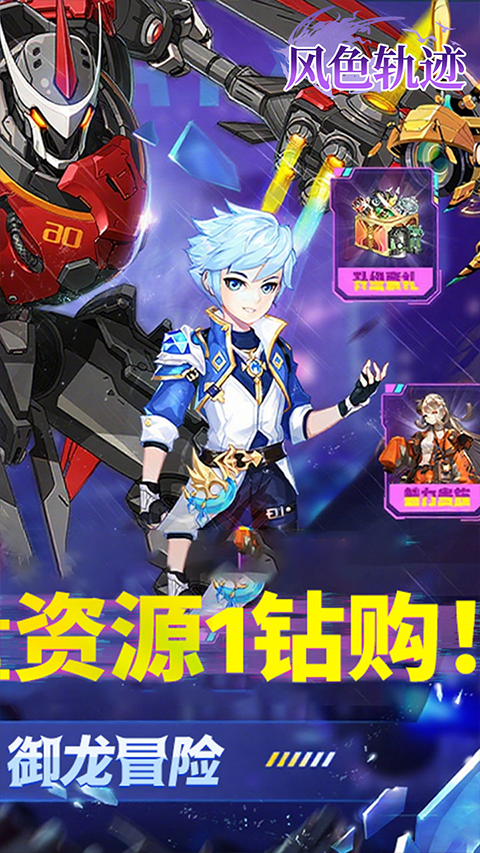 风色轨迹折扣版