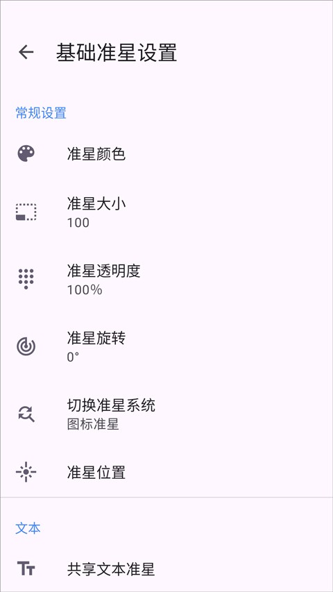 mt准星助手