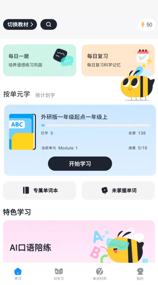 知萌记单词