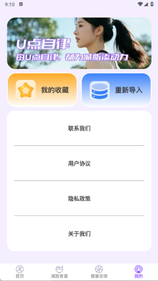 U点自律