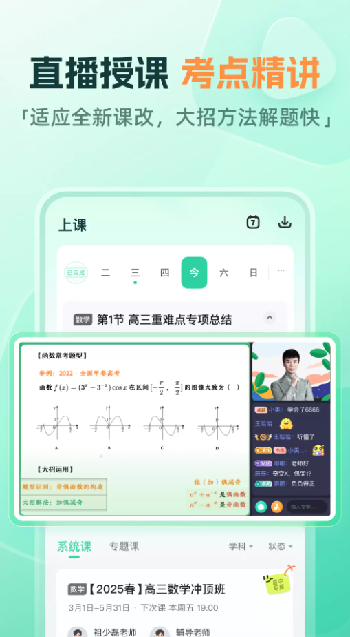 好课在线